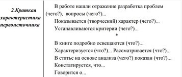 Использование языковых клише 2